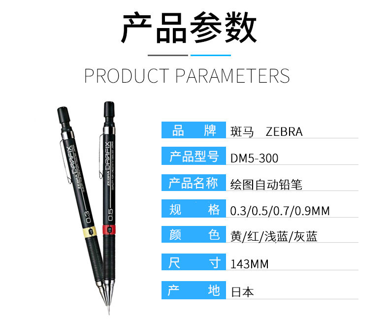 日本原产进口，便携防滑，带灰度指示：ZEBRA斑马牌 绘图自动铅笔DM5-300 百亿补贴13.6元包邮 买手党-买手聚集的地方