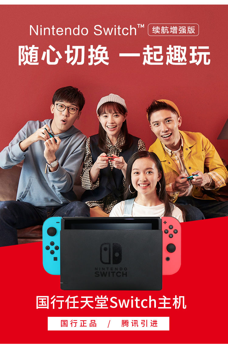 Nintendo 任天堂 国行 Switch游戏主机 续航增强版 红蓝 1639元包邮 买手党-买手聚集的地方