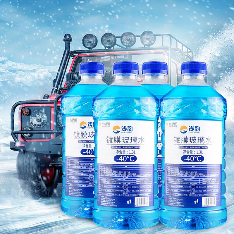 1.3L玻璃水汽车冬季防冻车用雨刷精雨刮水-40-25清洗液四季通用