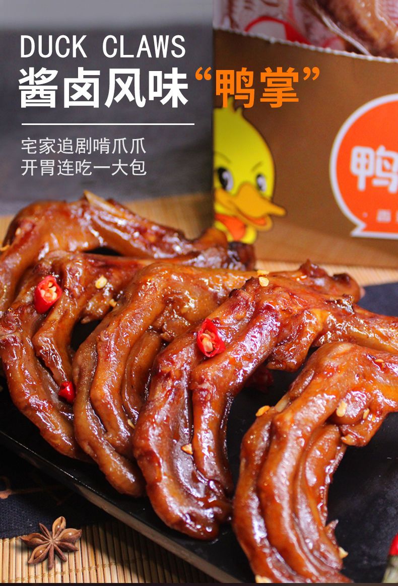 湖南特产,旗舰店发货:章鸭子 香辣鸭掌 26gx10包 新低13.8元包邮 值值值-买手聚集的地方