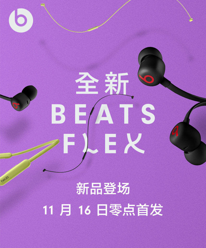 历史低价、国行：Beats Flex 无线入耳式蓝牙耳机 249元包邮 买手党-买手聚集的地方