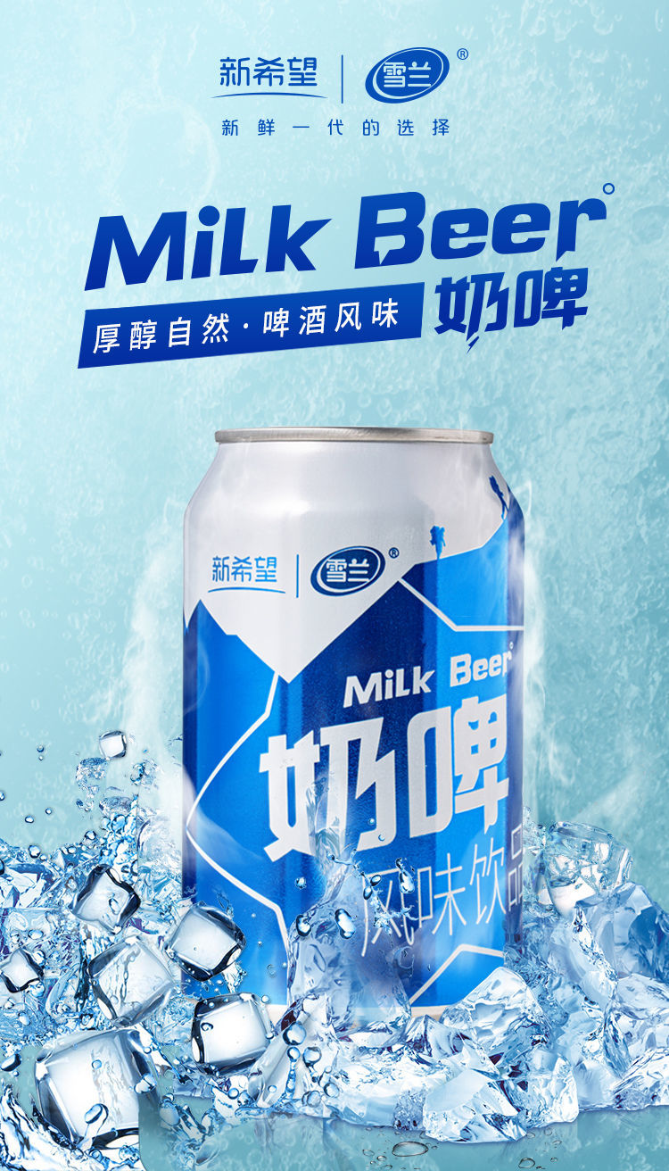 新希望旗下：雪兰 奶啤乳酸菌风味牛奶饮品 300mlx6听 新客19.9元包邮 值值值-买手聚集的地方