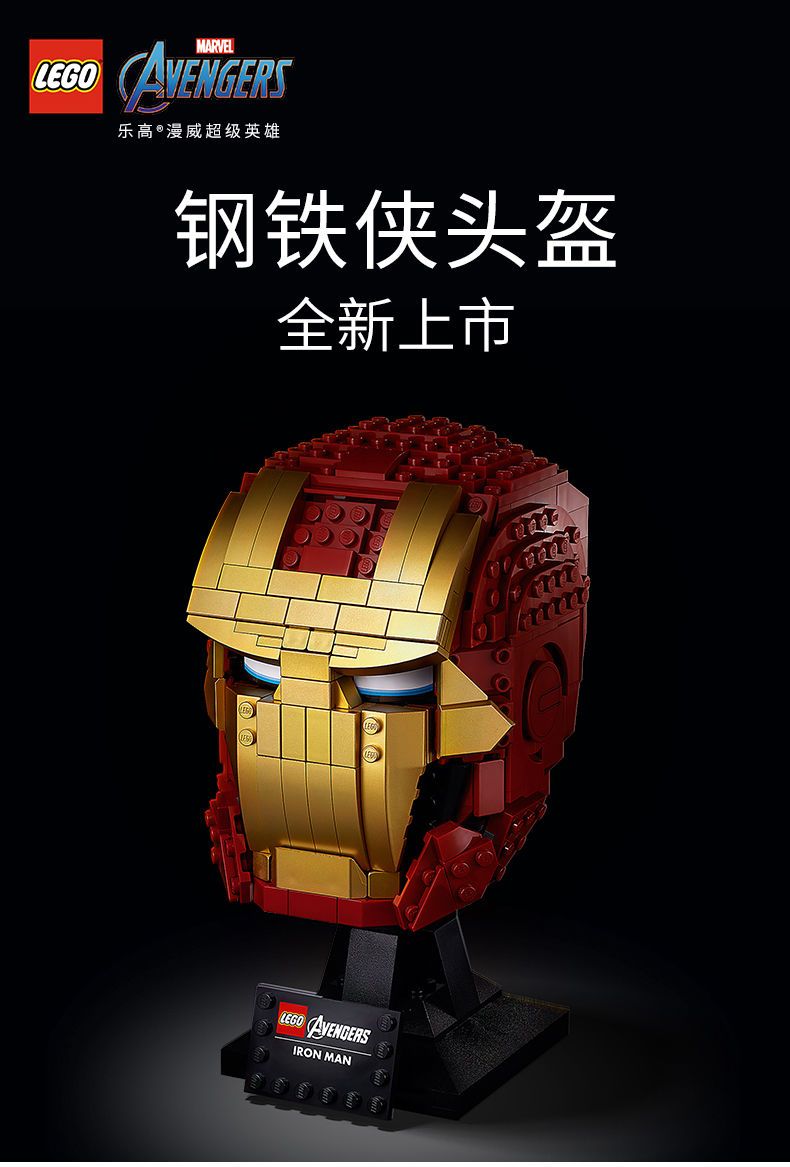 新低！LEGO乐高 超级英雄系列 钢铁侠头盔 76165 百亿补贴339元包邮 买手党-买手聚集的地方