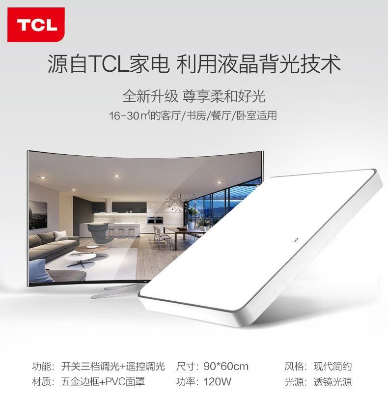 CCTV战略合作品牌：TCL LED吸顶灯 35cm 18W 百亿补贴45元起包邮 买手党-买手聚集的地方