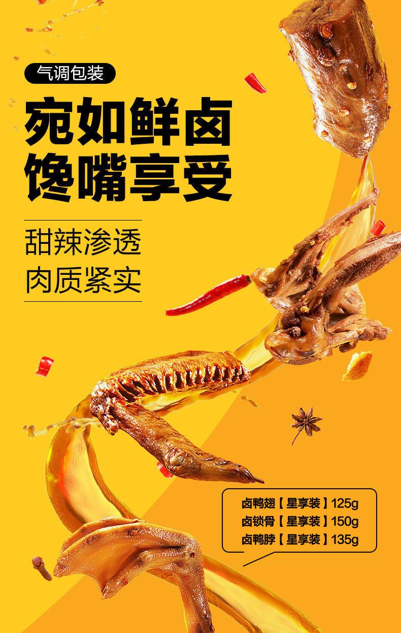 上市企业,武汉特产:410g左右 周黑鸭 锁鲜鸭脖 鸭翅 锁骨任选3盒 39.9元包邮 值值值-买手聚集的地方