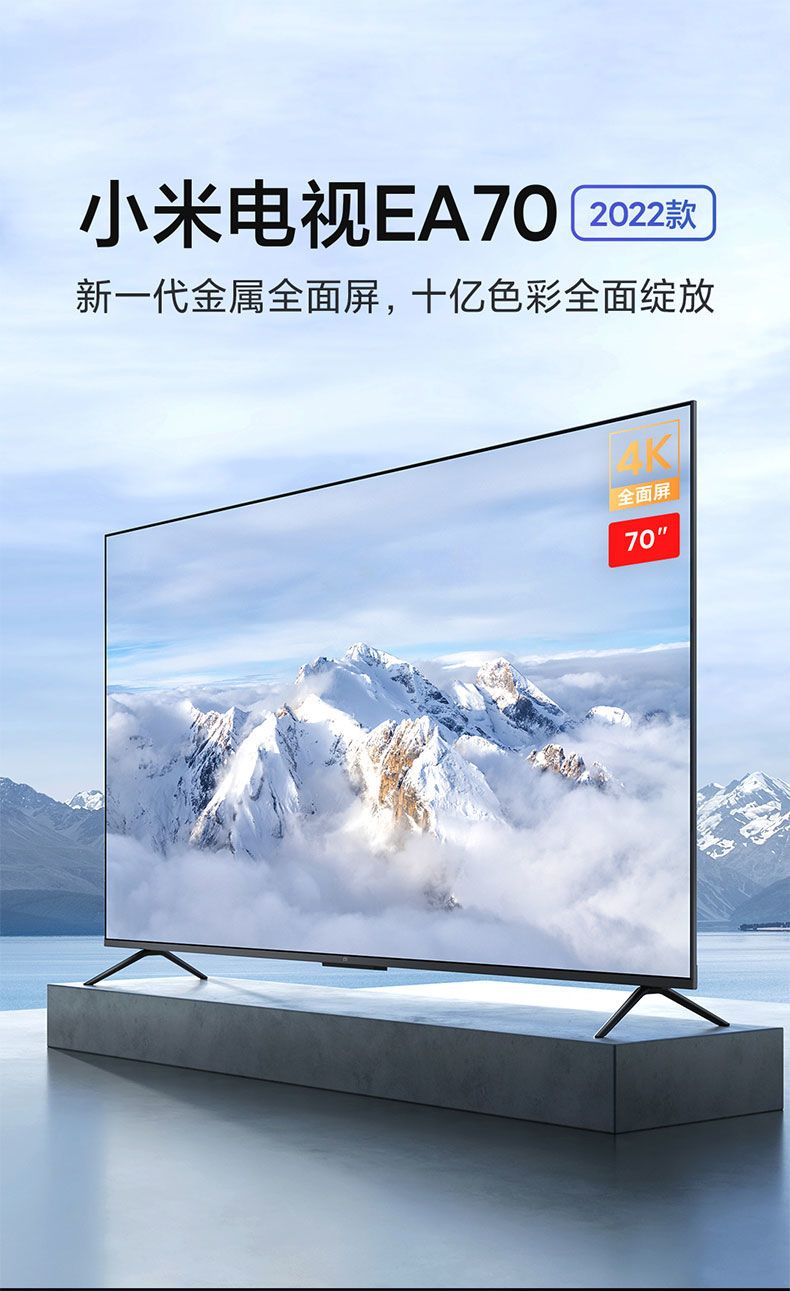 4K超清大屏，70英寸 MI小米 EA70 2022款 液晶电视 百亿补贴2299元送货上门 买手党-买手聚集的地方