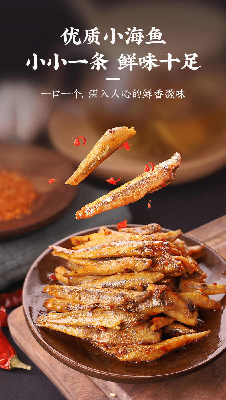 上市企业，45包 盐津铺子 香辣 麻辣 糖醋小鱼仔 210g 19.9元包邮 值值值-买手聚集的地方