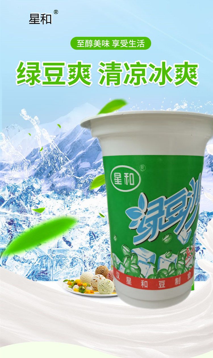消暑解渴,0脂0防腐剂,可常温保存:300mlx8杯 星河 绿豆冰沙 13.98元包邮 值值值-买手聚集的地方