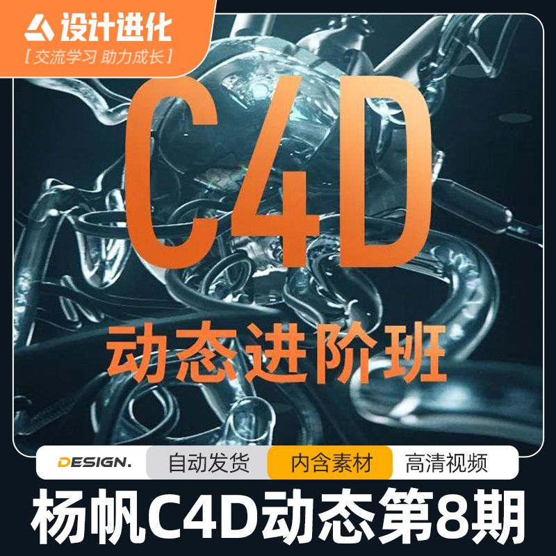 C4D动态班08期 杨帆第八期《C4D零基础动态班》