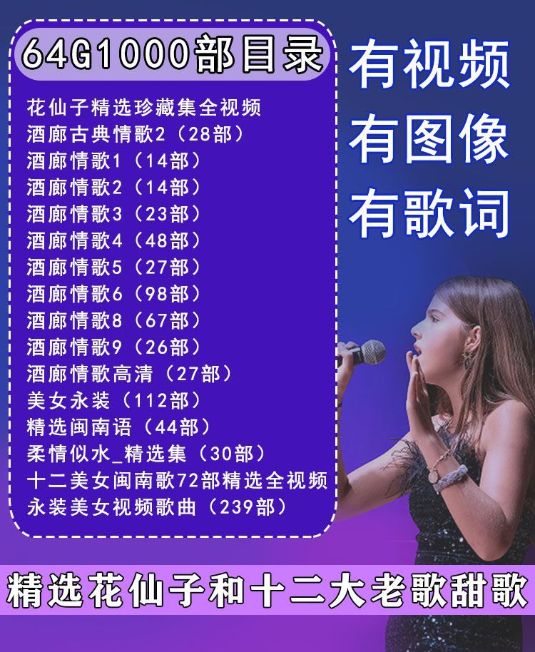 图片[6]-十二大美女MV视频车载音乐u盘花仙子甜歌酒廊情歌高清mp4通用优盘-资源分享